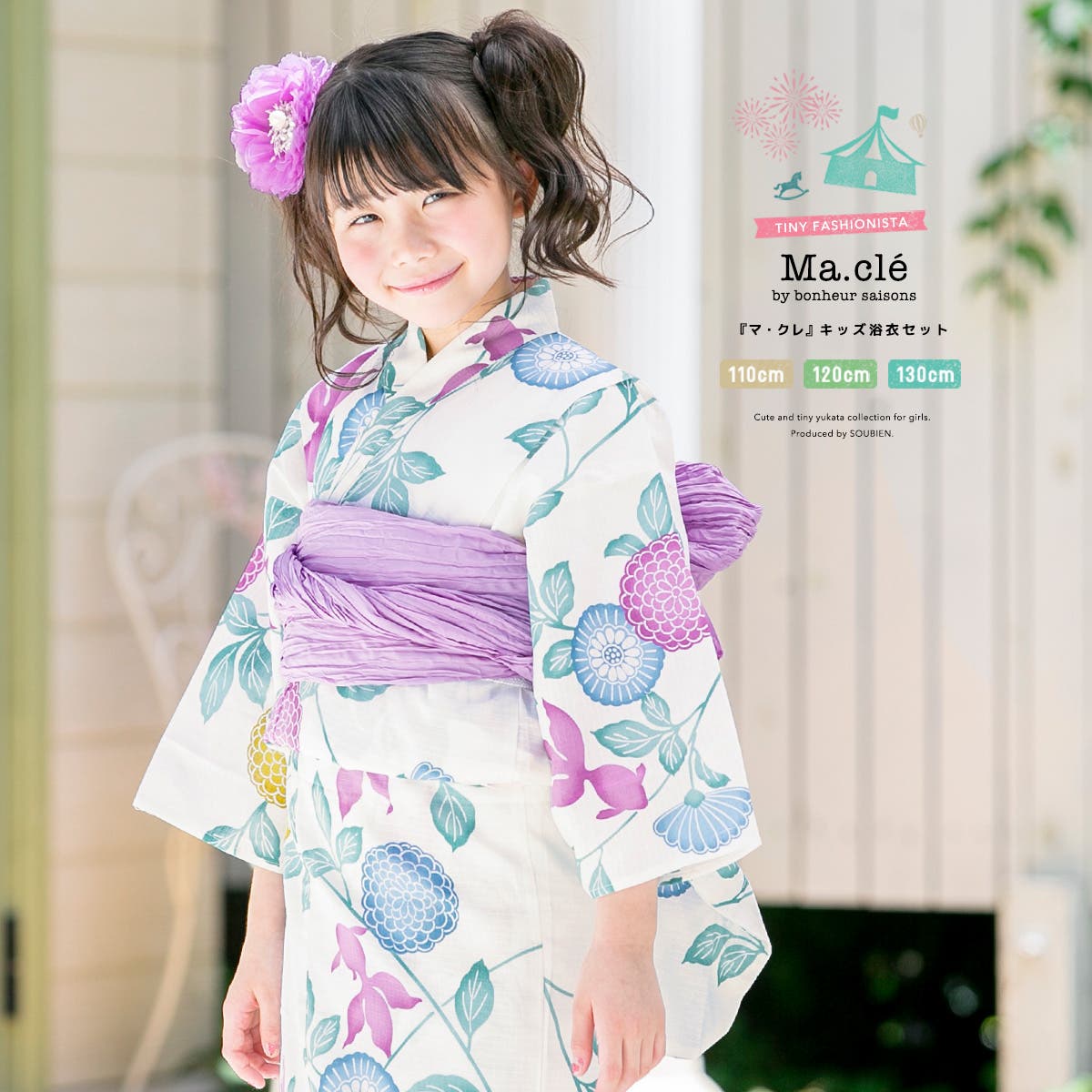 子供浴衣3点セット（浴衣+兵児帯+下駄） キッズ浴衣 創美苑オリジナル