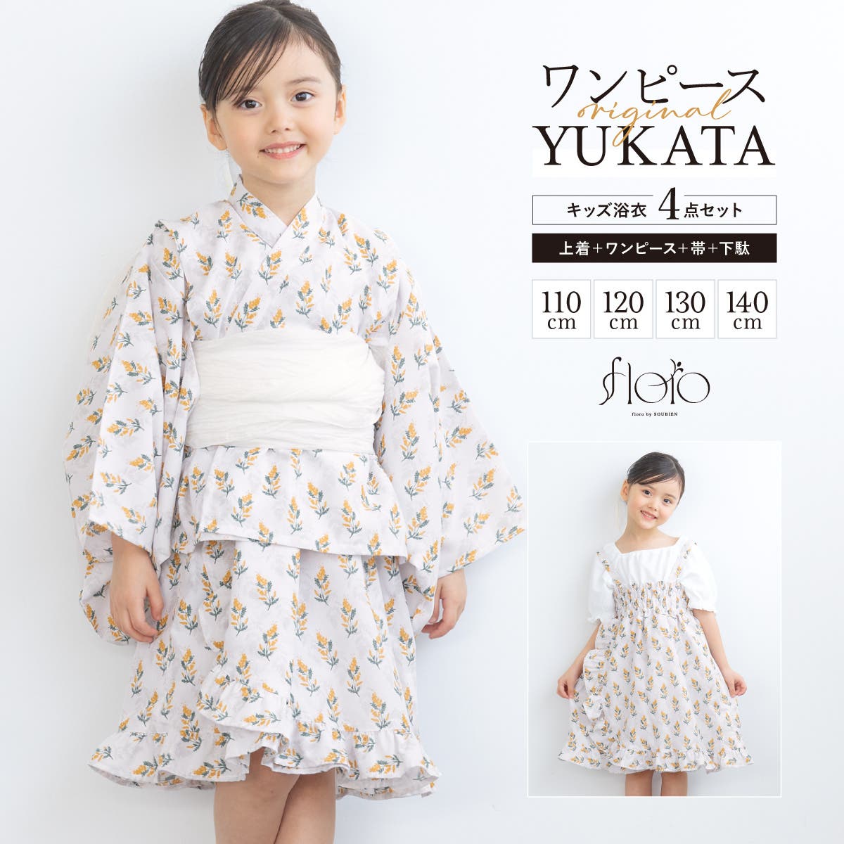 浴衣 セット キッズ[品番：SBEW0023766]｜BiSOU（ビソウ）｜キッズ