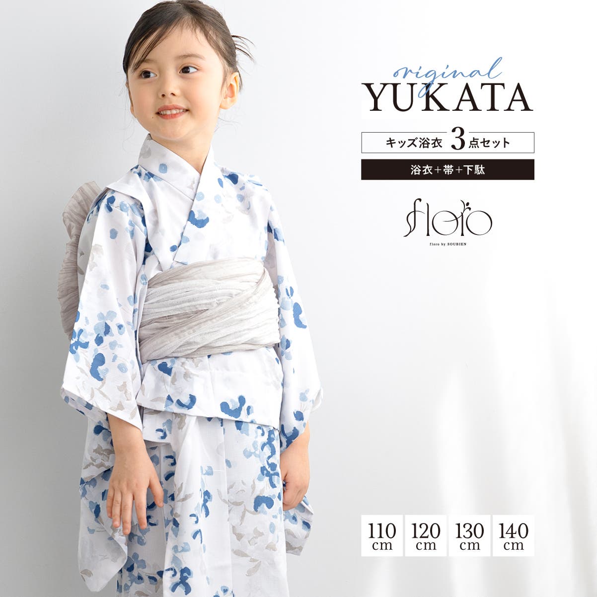 【SOU・SOU＆kimonocafe】子ども浴衣セット まんげきょう草履付き 浴衣 女の子 浴衣セット[品番：SBEW0024094]｜BiSOU（ビソウ）の