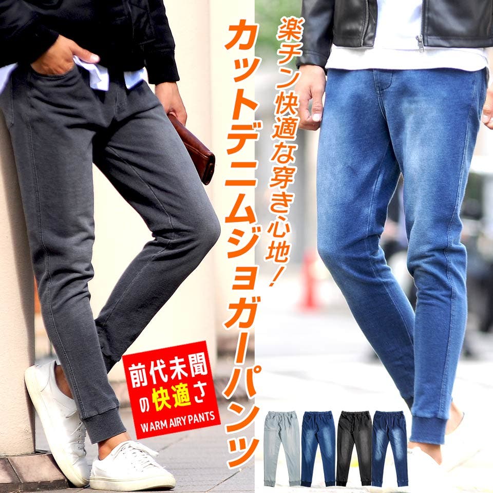 カットデニムジョガーパンツ ジョガーパンツ メンズ[品番：VG000001926