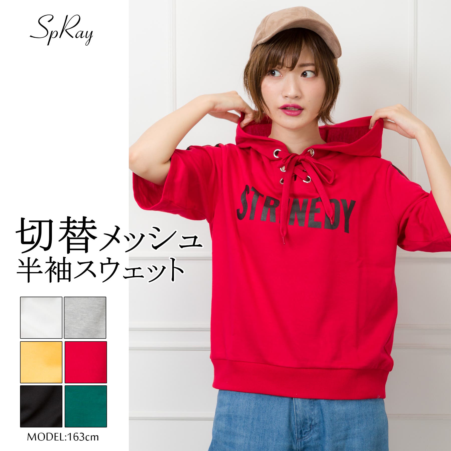 スピンドルライン入半袖パーカー[品番：SPRW0004176]｜SpRay（スプレイ