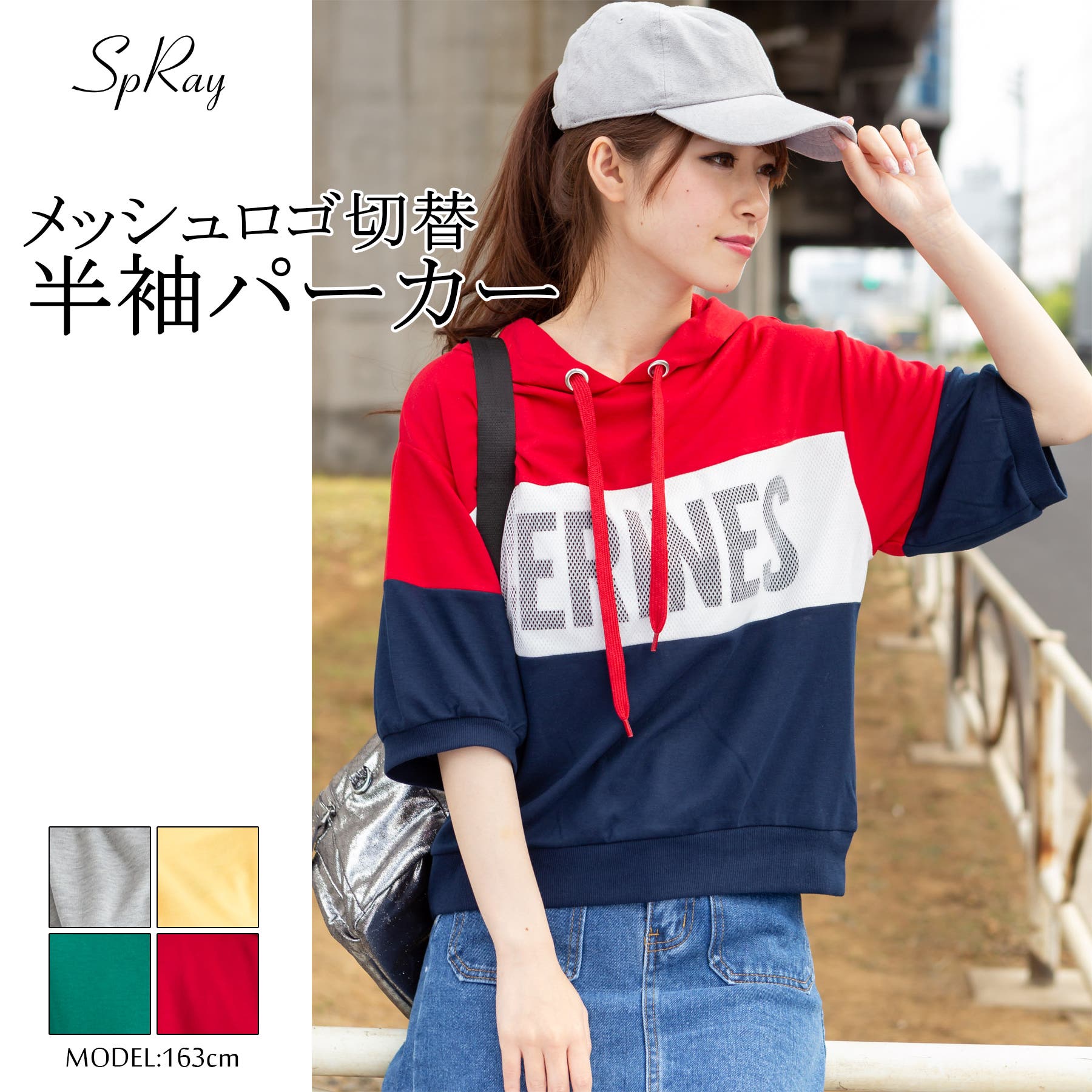 メッシュロゴ切替半袖パーカー[品番：SPRW0004559]｜SpRay（スプレイ 