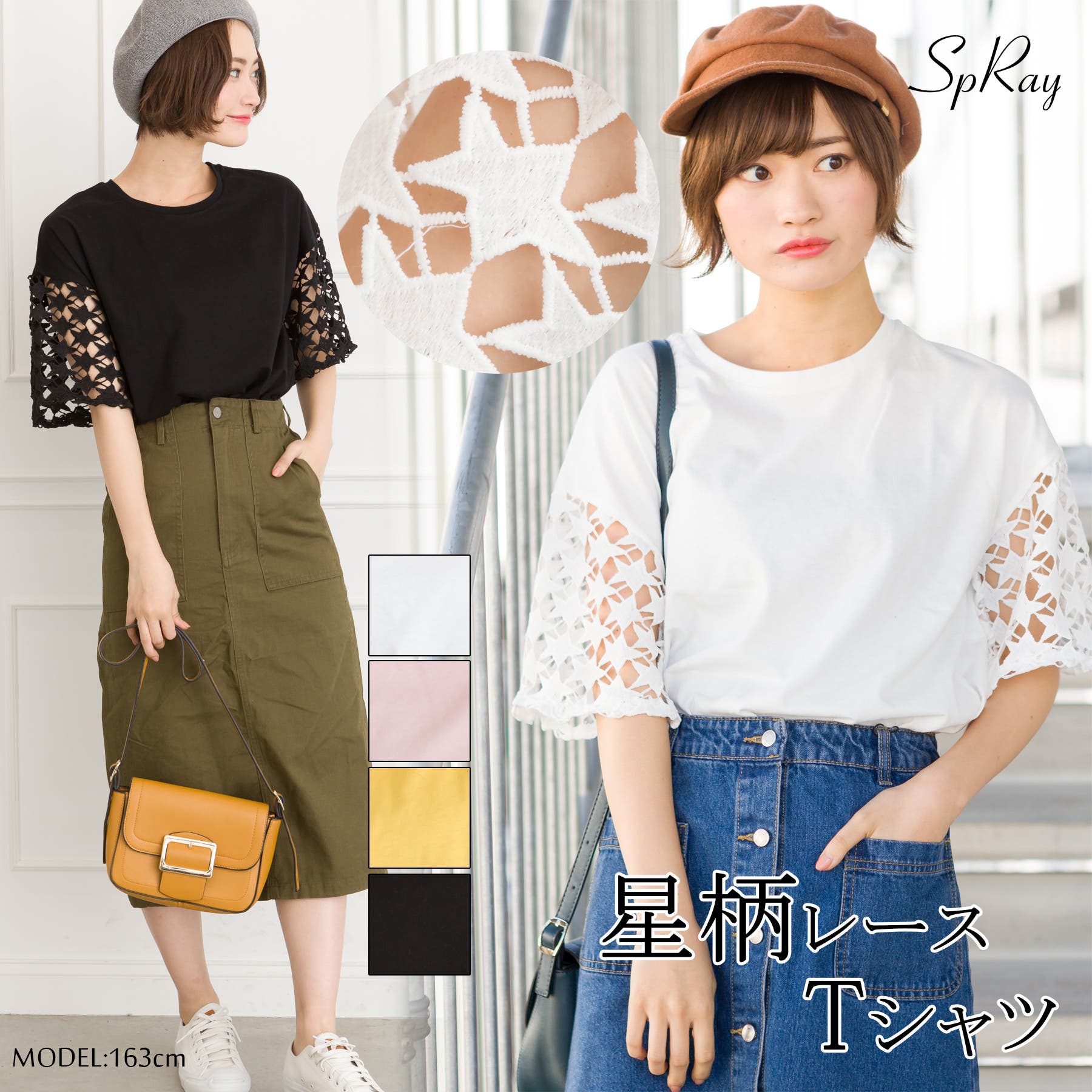 星柄レースTシャツ[品番：SPRW0003742]｜SpRay（スプレイ