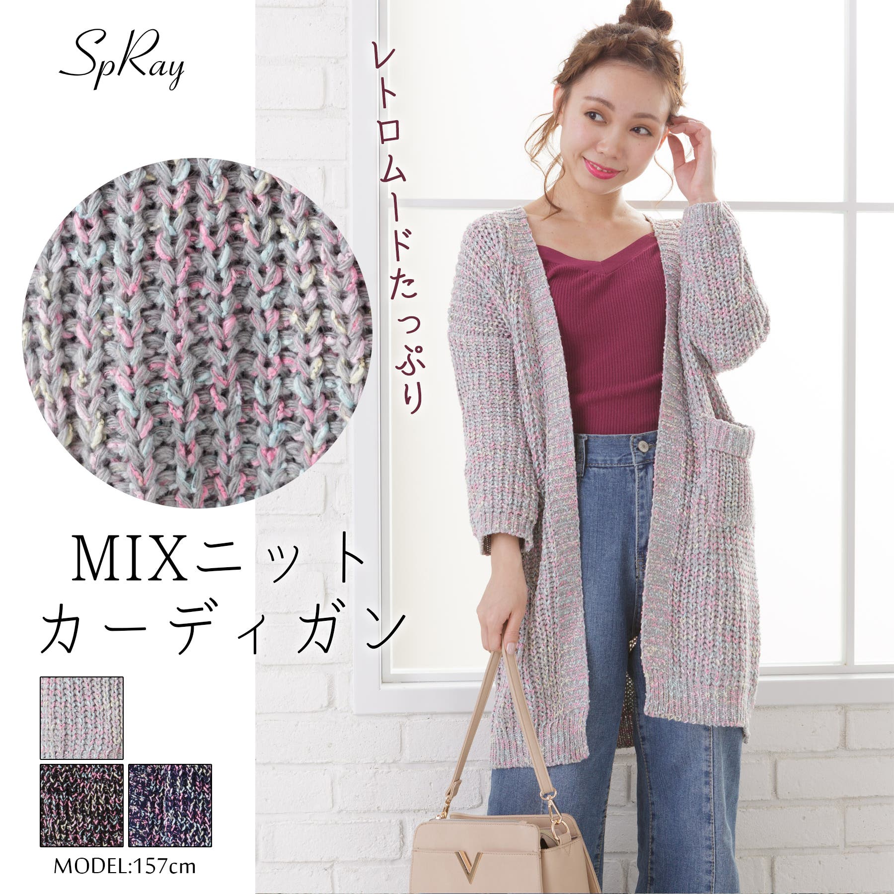 MIXニットカーディガン[品番：SPRW0003443]｜SpRay（スプレイ