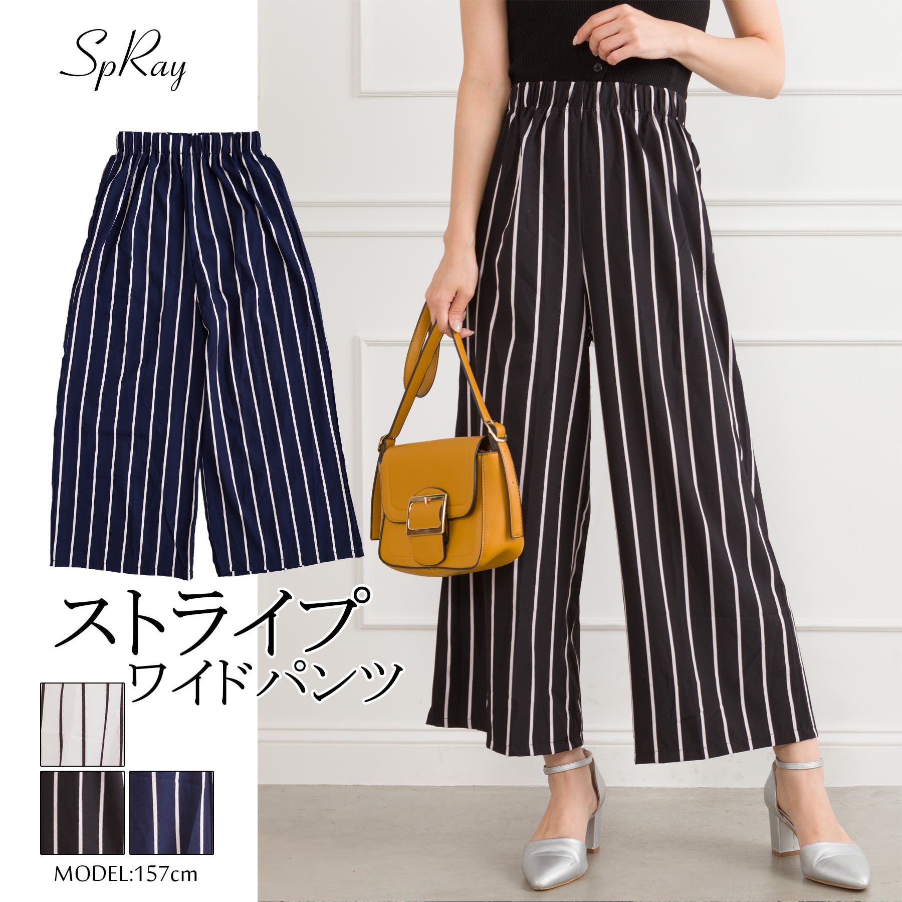 ストライプワイドパンツ[品番：SPRW0004572]｜SpRay（スプレイ