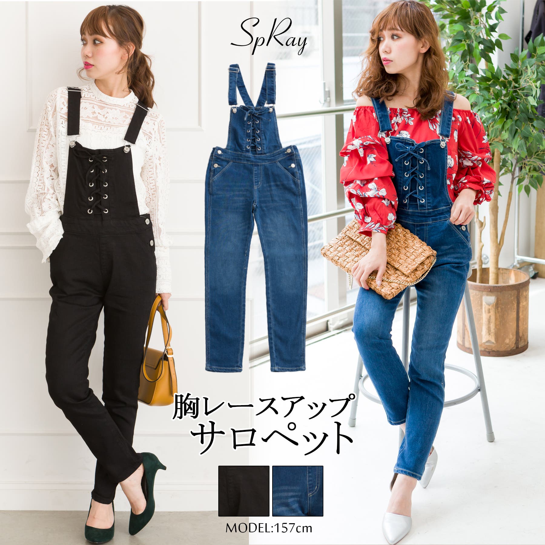 胸レースアップサロペット[品番：SPRW0003847]｜SpRay（スプレイ 