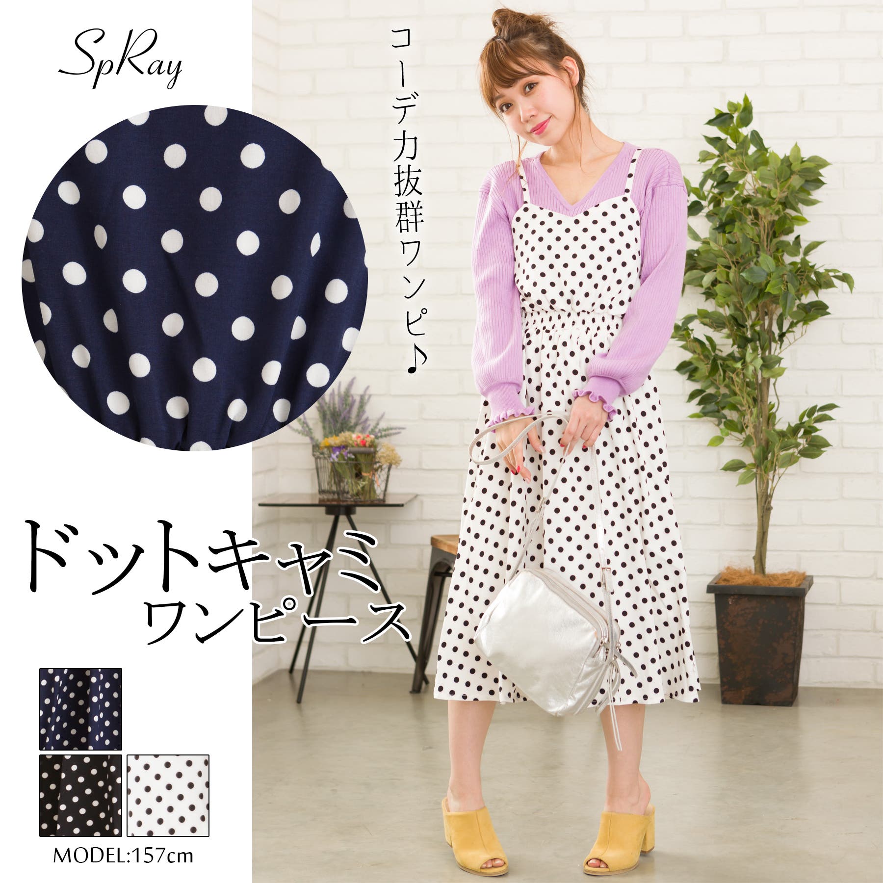 ドットキャミワンピース[品番：SPRW0003768]｜SpRay（スプレイ