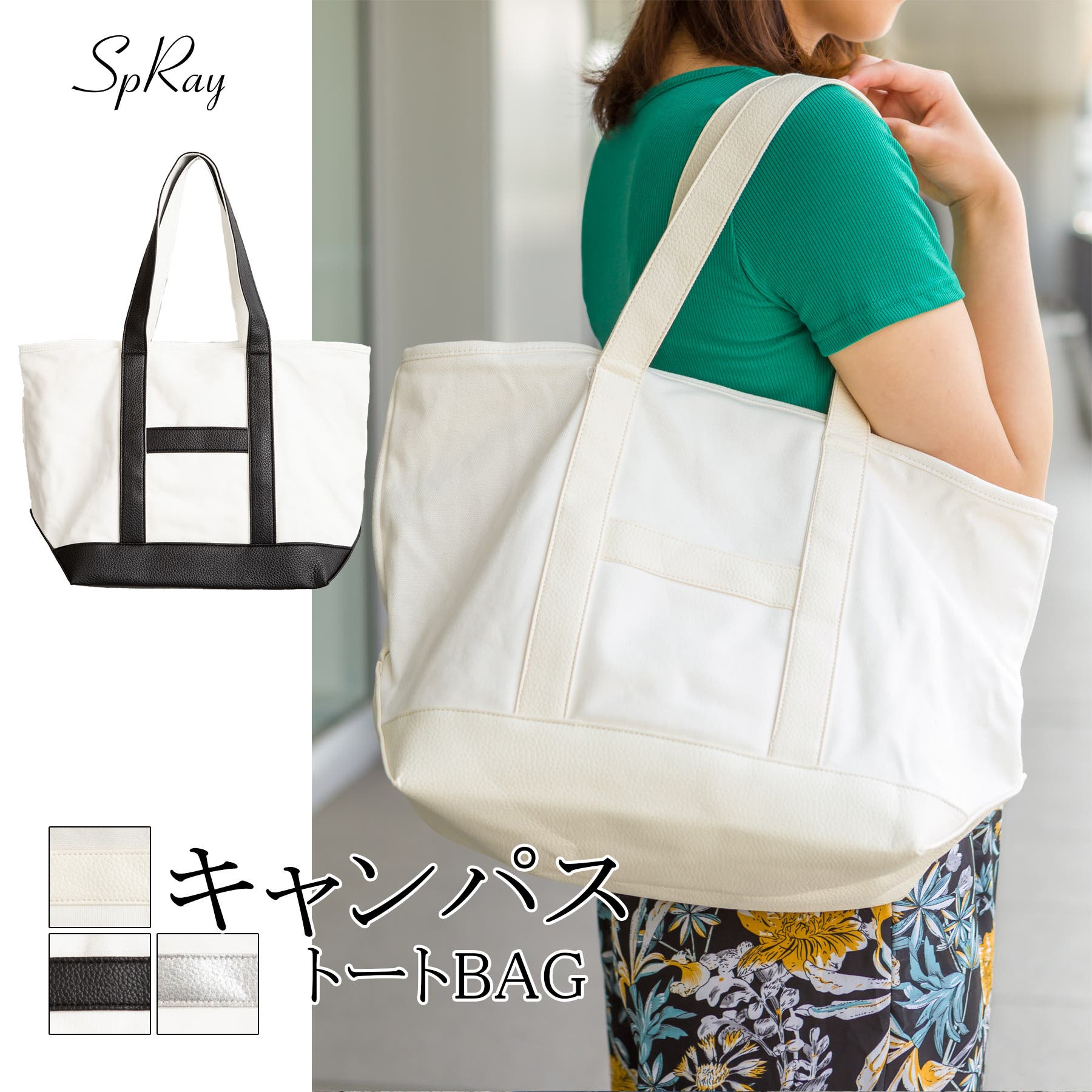 キャンバストートBAG[品番：SPRW0004544]｜SpRay（スプレイ 