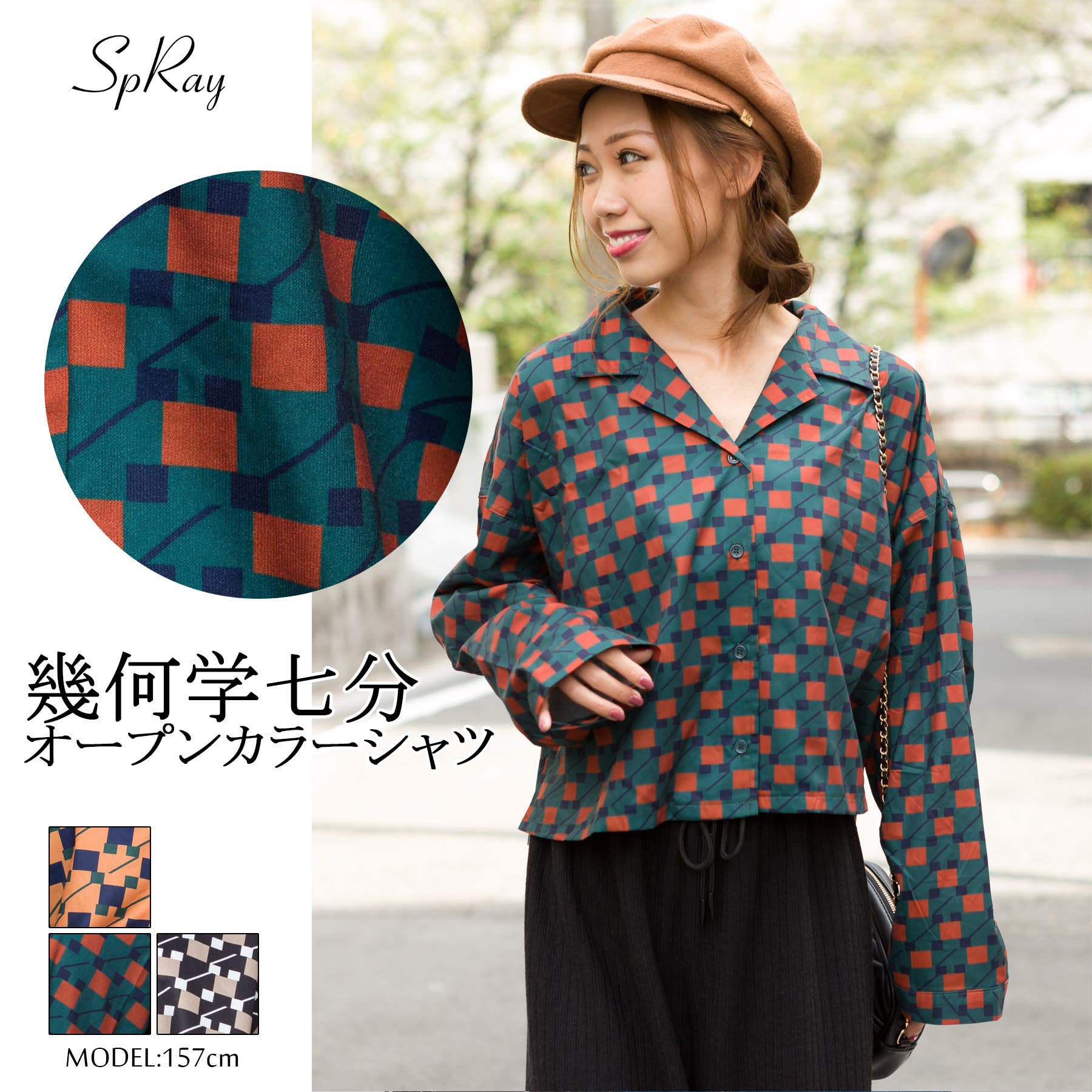 幾何学七分オープンカラーシャツ[品番：SPRW0004934]｜SpRay（スプレイ 