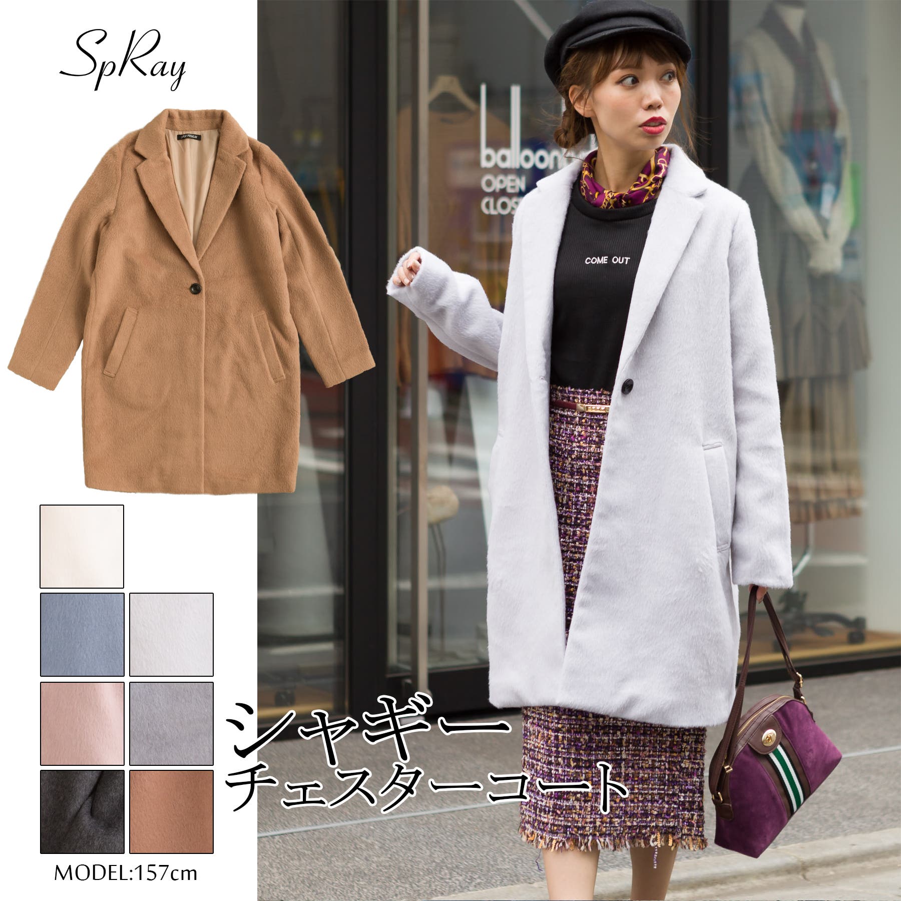 シャギーチェスターコート[品番：SPRW0004795]｜SpRay（スプレイ）の