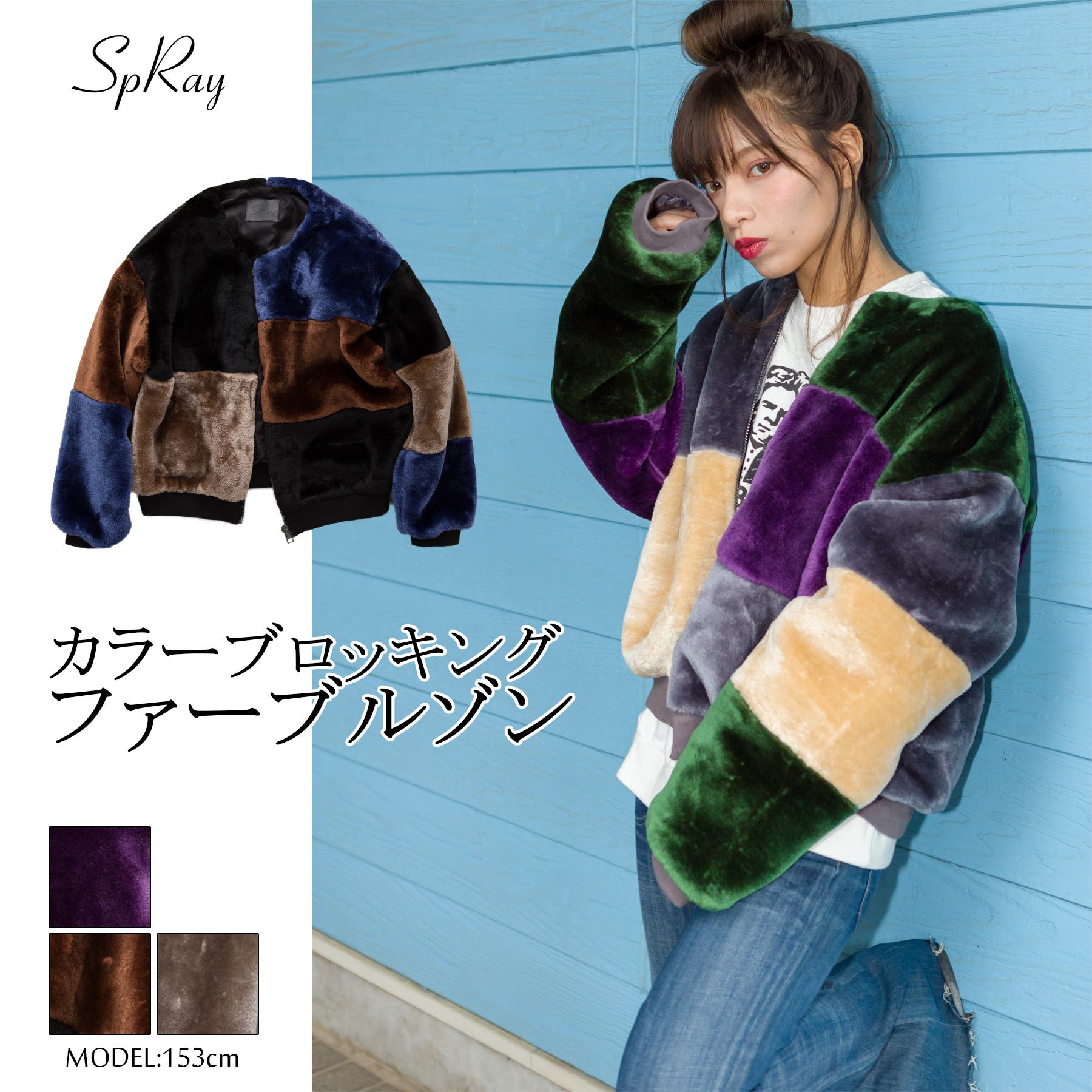 カラーブロッキングファーブルゾン[品番：SPRW0005487]｜SpRay