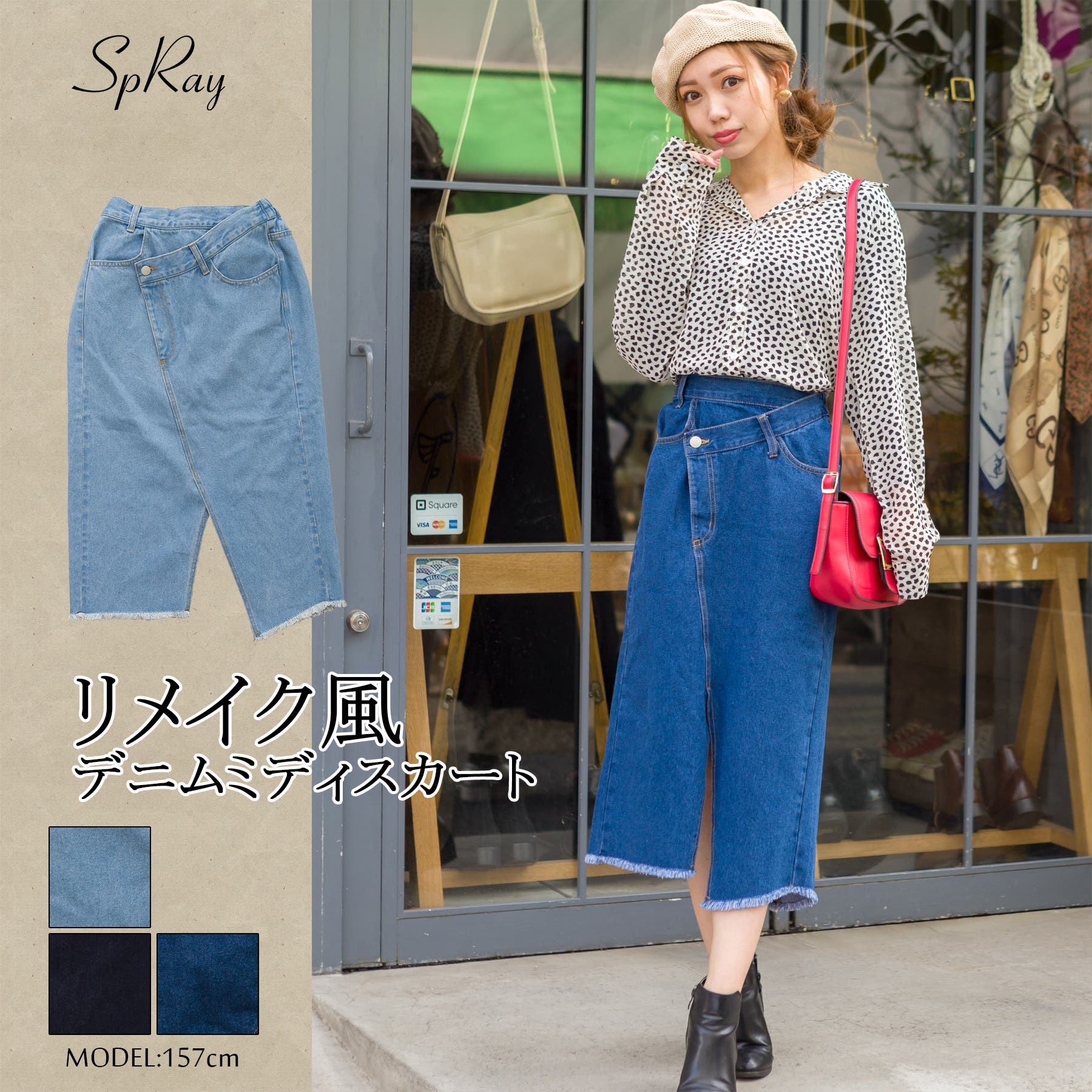 リメイク風デニムミディスカート[品番：SPRW0005844]｜SpRay（スプレイ