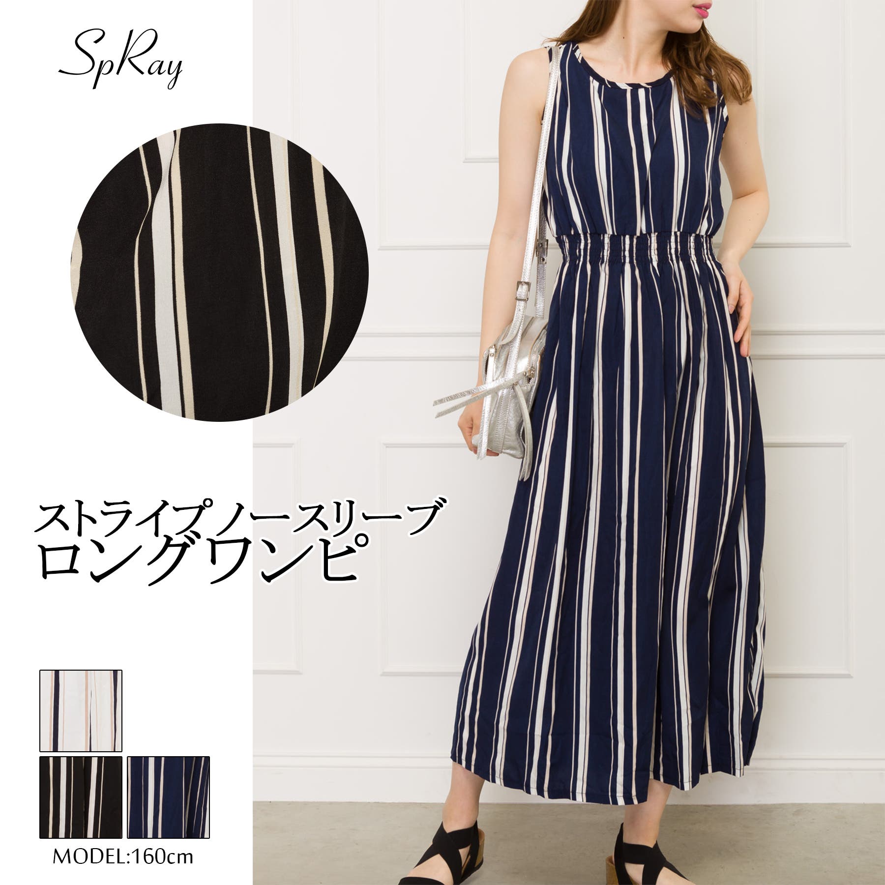 ストライプノースリーブロングワンピース[品番：SPRW0006210