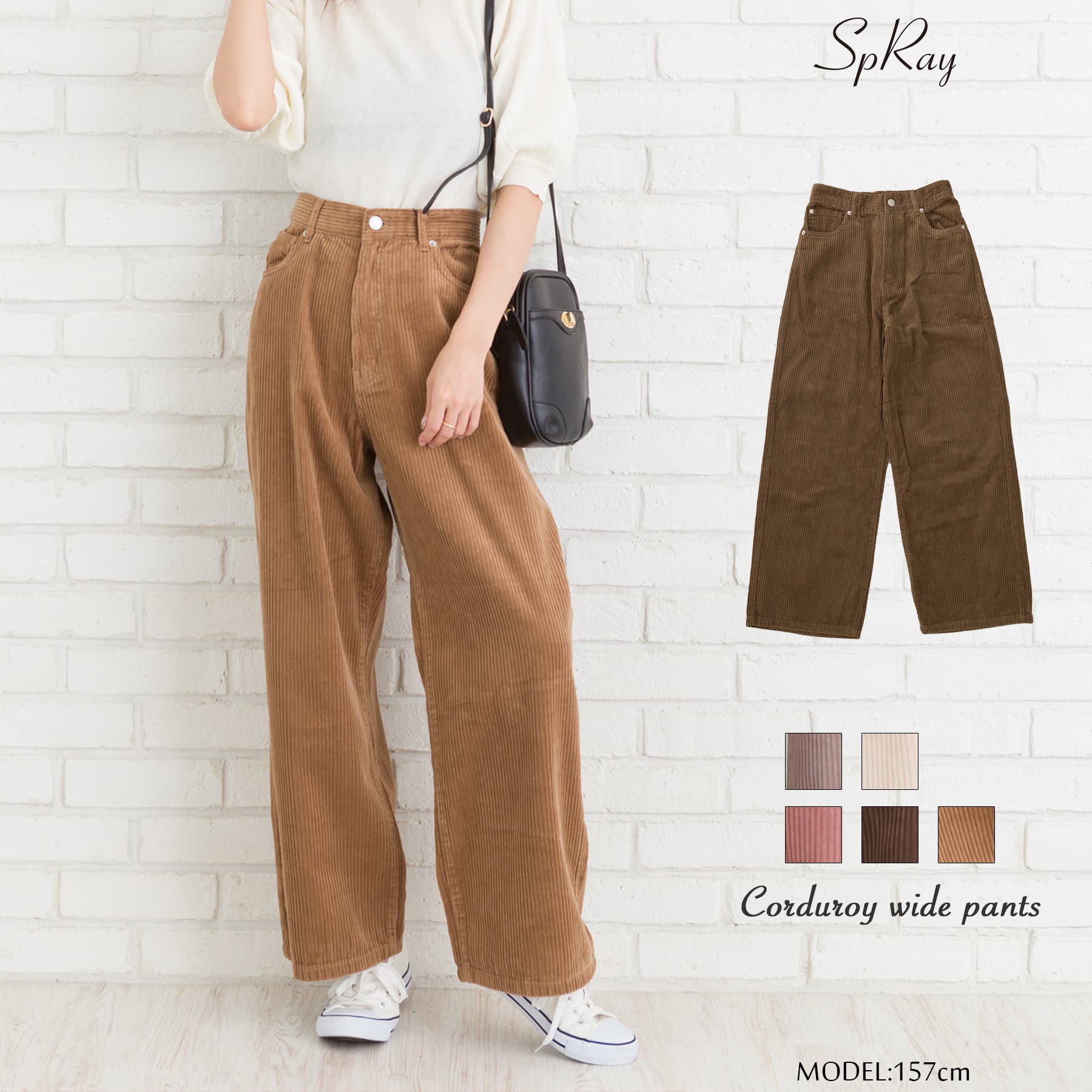 コーデュロイワイドパンツ[品番：SPRW0006792]｜SpRay（スプレイ