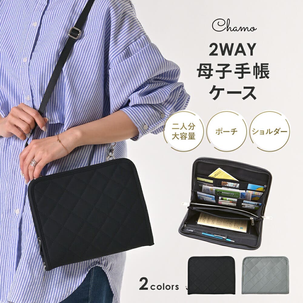 母子手帳ケース 2人分 マザーポーチ[品番：ANEW0003214]｜my