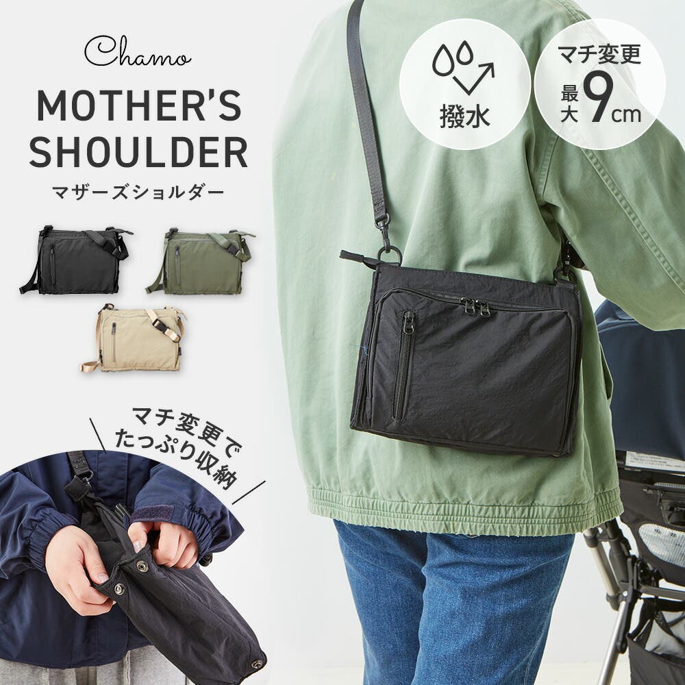 マザーズショルダーバッグ マザーズバッグ 斜めがけ[品番