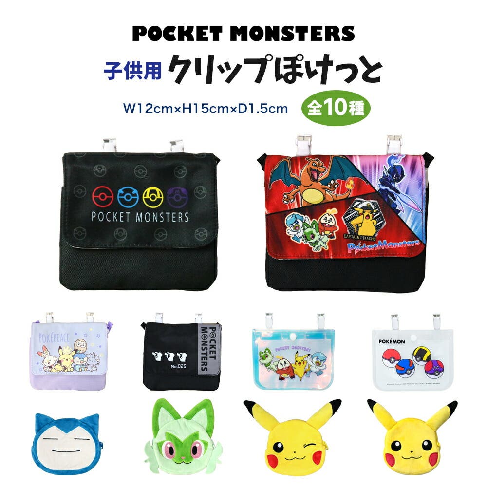 ポケモンポーチセット クリアポーチ&マカロンポーチセット Pokémon Cafe & Pikachu