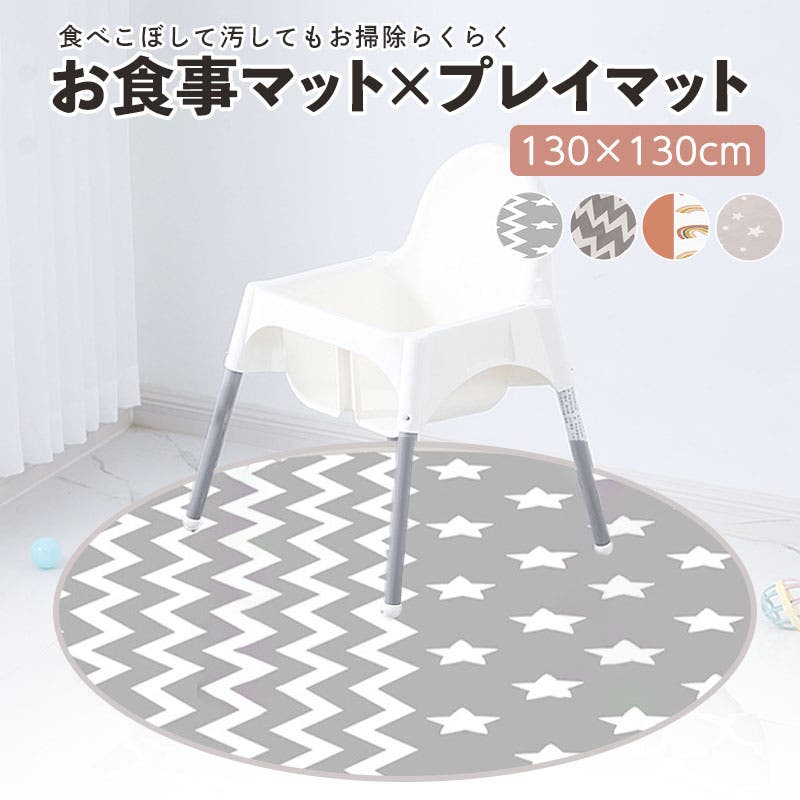 Amazon.co.jp: お食事マット 食べこぼしマット 130*130CM 撥水
