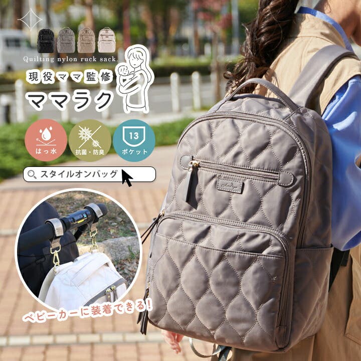 マザーズバッグ リュック レディース[品番：STYB0007075]｜STYLE