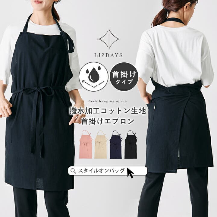 新しいコレクション エプロン おしゃれ レディース[品番：STYB0006910]｜STYLE ON エプロン