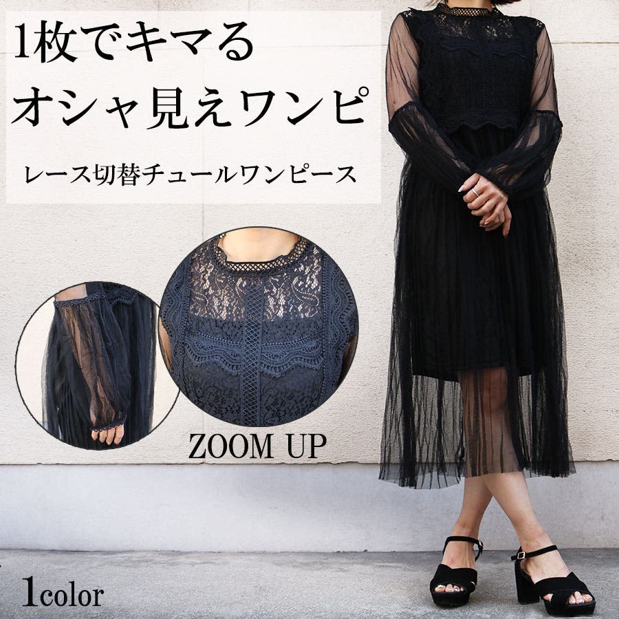 レース切替チュールワンピース[品番：TAXW0000535]｜TAXI