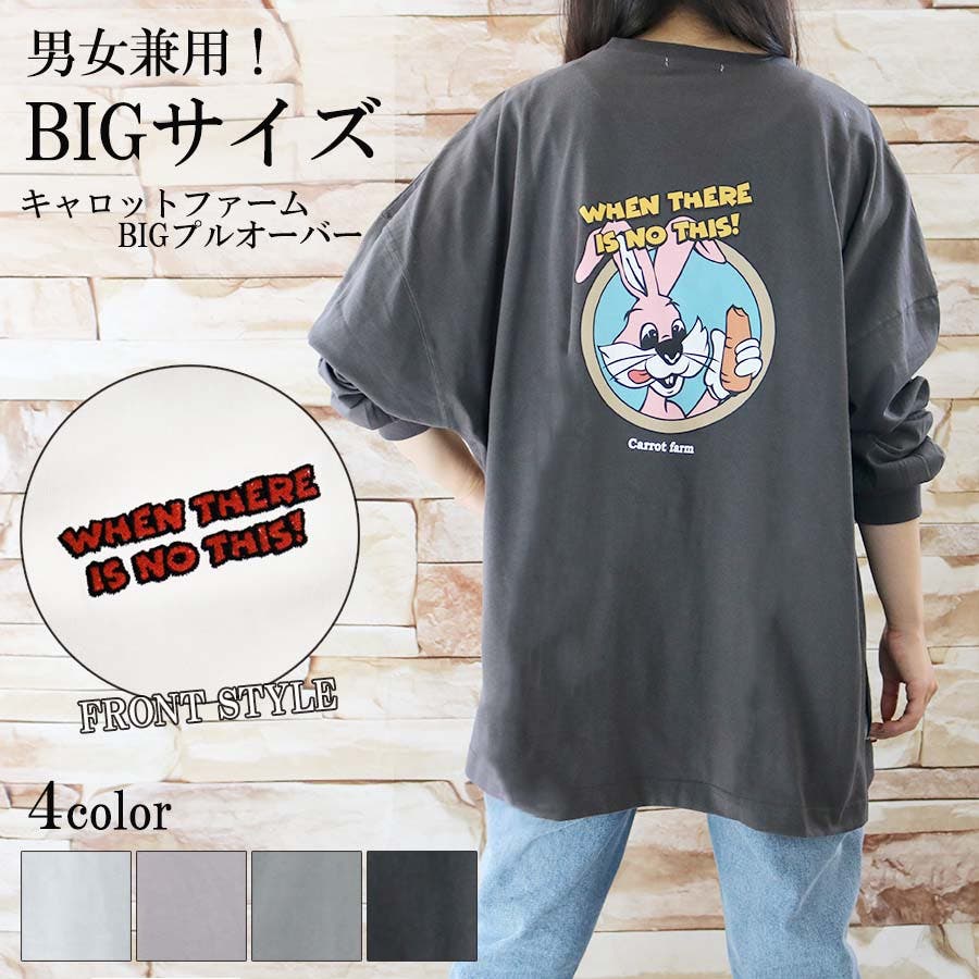 キャロットファームBIGプルオーバー[品番：TAXW0000831]｜TAXI （タクシー ）のレディースファッション通販｜SHOPLIST ...