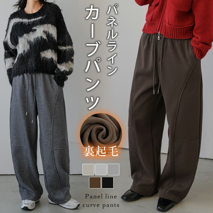 カーブパンツ パネルライン ロングパンツ[品番：SGBW0001894