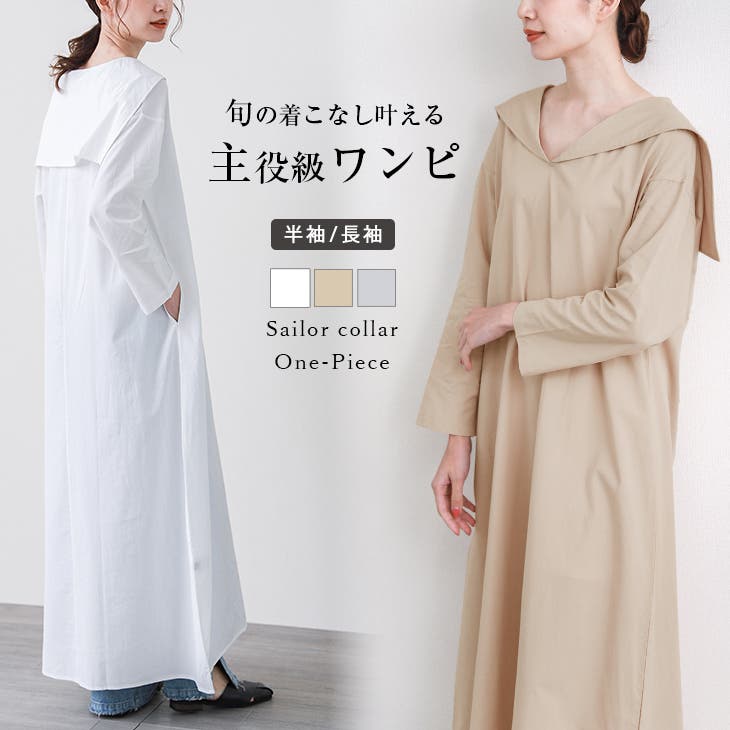 残りわずか！在庫限り超価格】 セーラーカラー ワンピース[品番