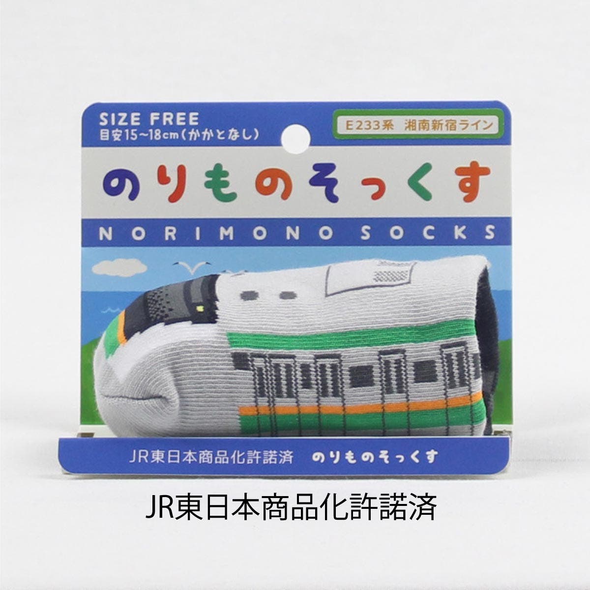 プレゼント】のりものそっくす E233系 湘南新宿線 [品番