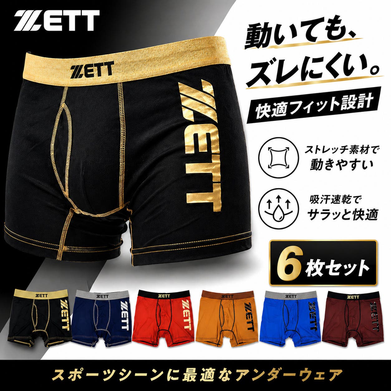 ZETT メッシュボクサーパンツ 無地 6枚セット[品番：SNSM0000007