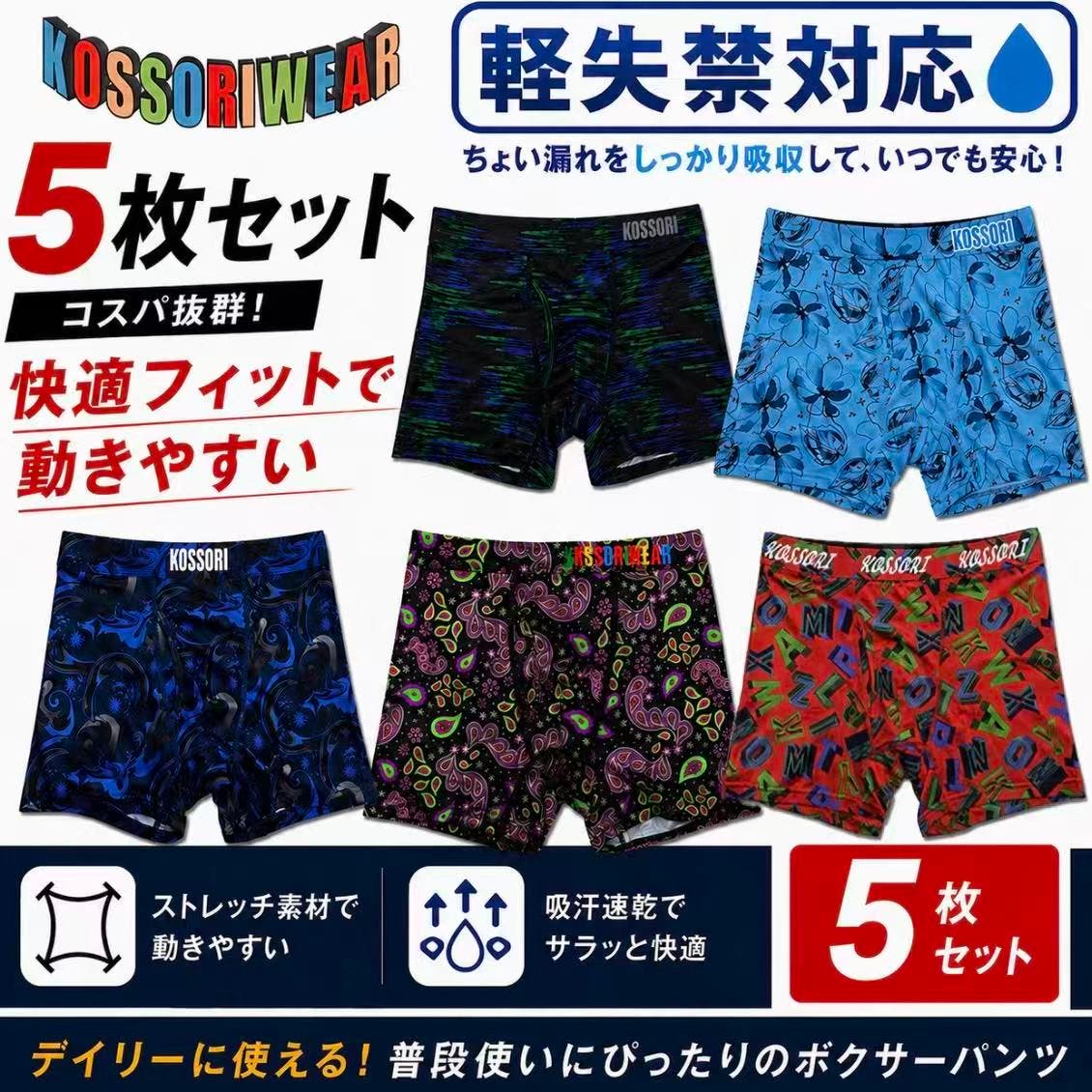 軽失禁対応 派手柄ボクサーパンツ 5枚セット[品番：SNSM0000013