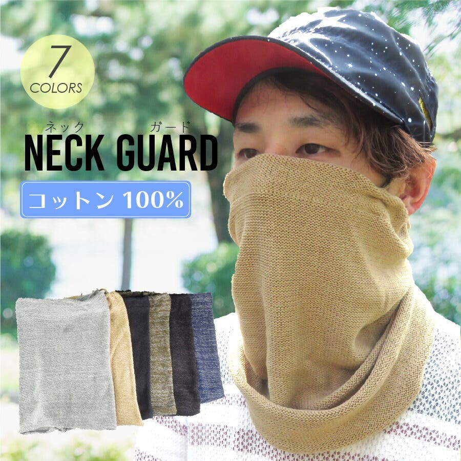 夏用 フェイスカバー オーガニックコットン[品番：SYPE0001155