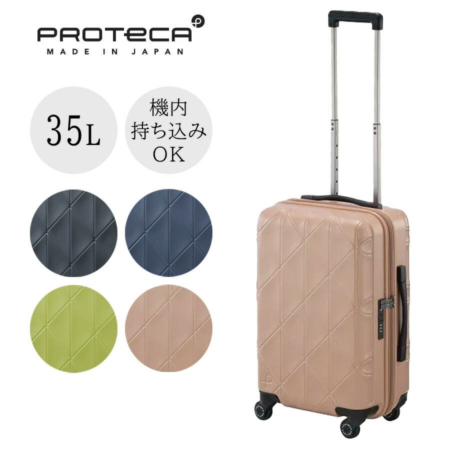 美品　PROTECA コーリー スーツケース　 35リットル 楽天市場】【 エース公式 】 スーツケース Proteca プロテカ