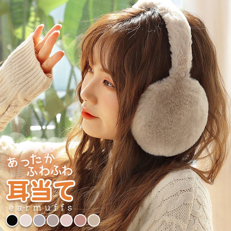 イヤーマフ 耳あて ふわふわ[品番：TY000008178]｜teddyshop（テディー