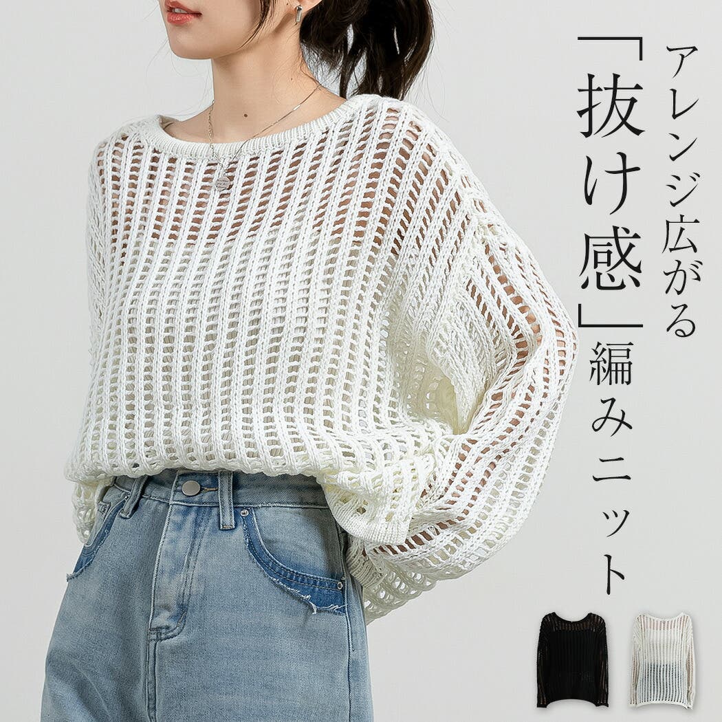 メッシュ ニット トップス[品番：TY000008500]｜teddyshop