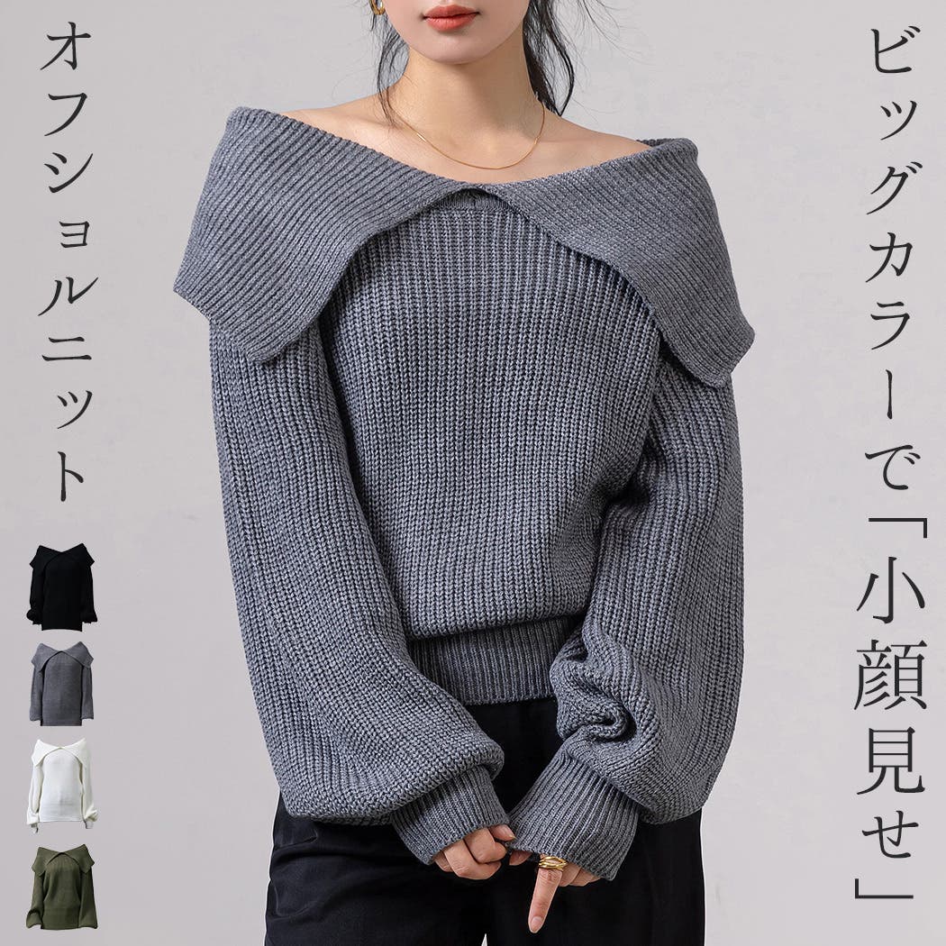 襟釦デザインビックカラーオフショルリブニット | Chico(チコ