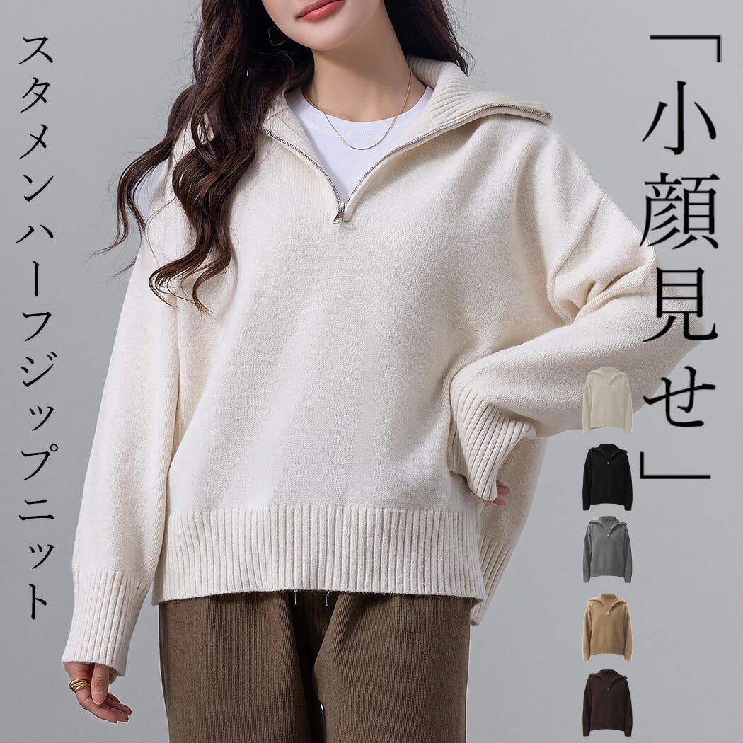 【福袋セール】の商品 ハーフジップ ニット セーター[品番：TY000008768]｜teddyshop トップス