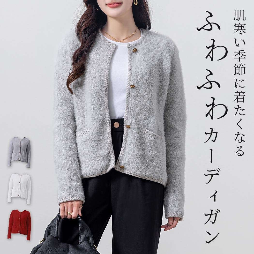 シャギー ニット カーディガン[品番：TY000008779]｜teddyshop