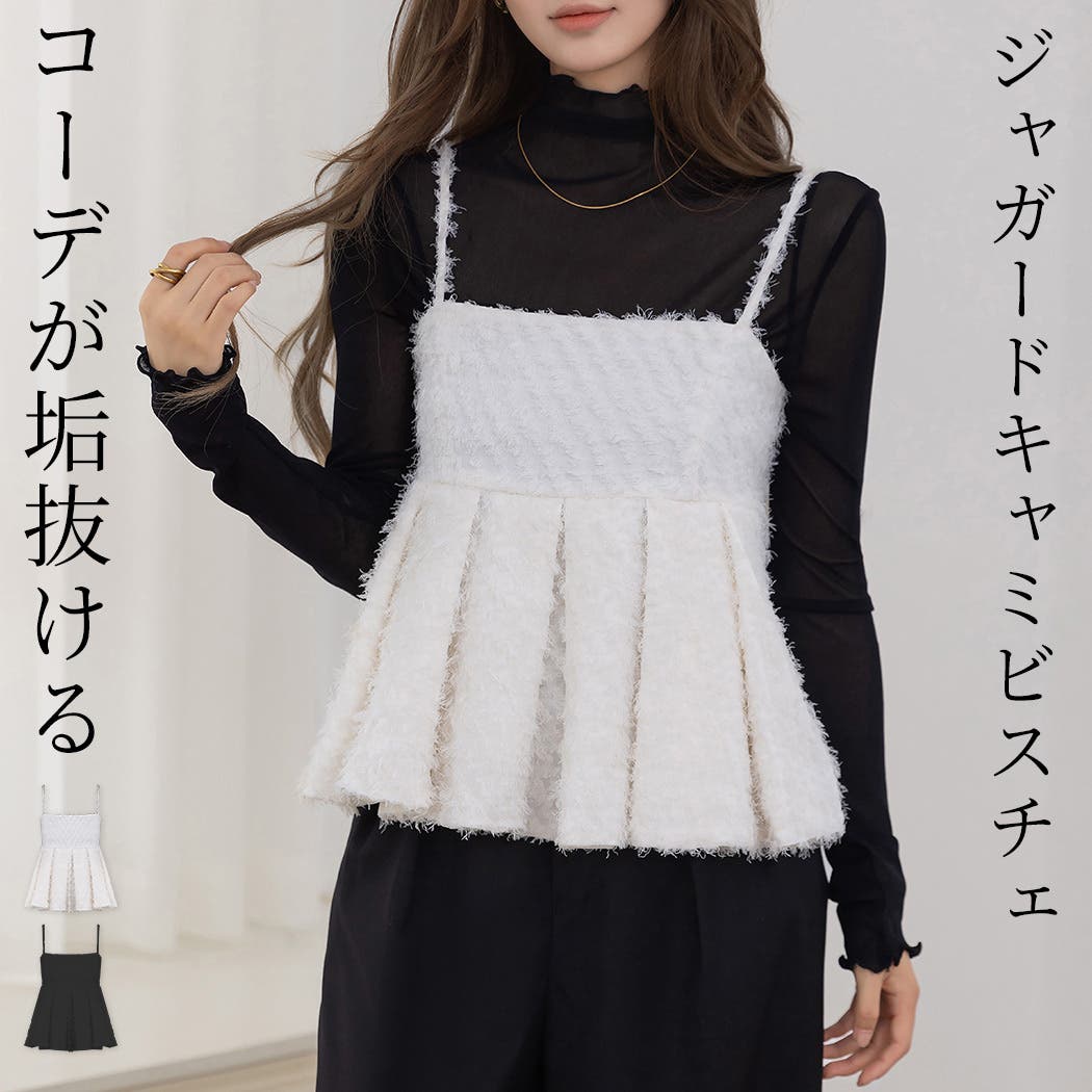 キャミソール ジャガード 全2色[品番：TY000009327]｜teddyshop
