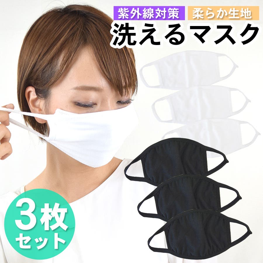 マスク 洗える 3枚セット[品番：QN000005582]｜terracotta（テラコッタ