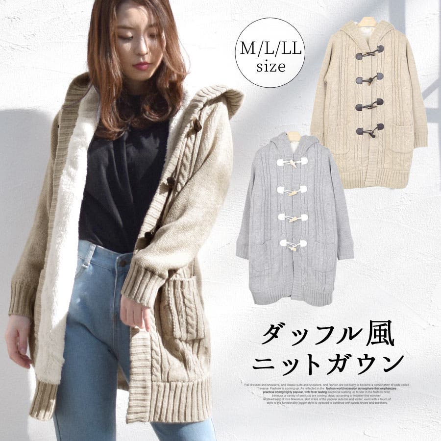 ダッフル風 カーディガン ロング丈[品番：QN000005858]｜terracotta