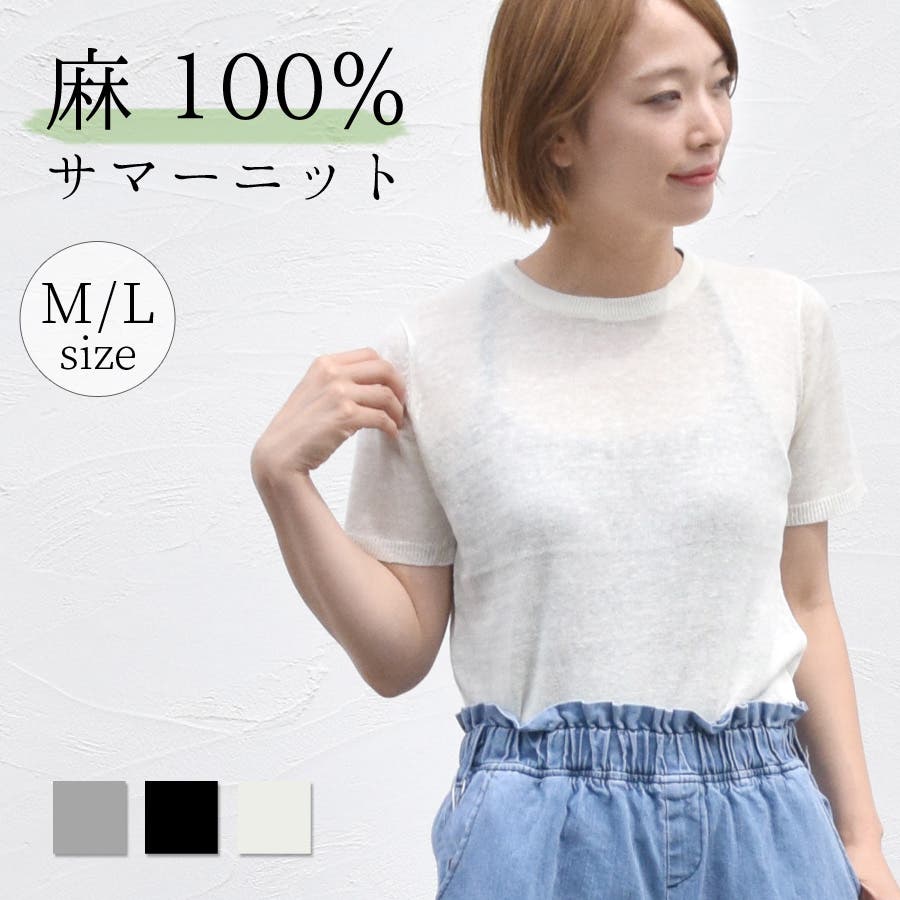 サマーニット 麻100% レディーストップス[品番：QN000005136 