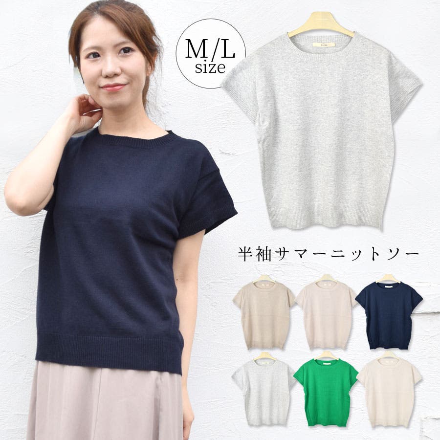 サマーニット ニットカットソー 半袖[品番：QN000006287]｜terracotta