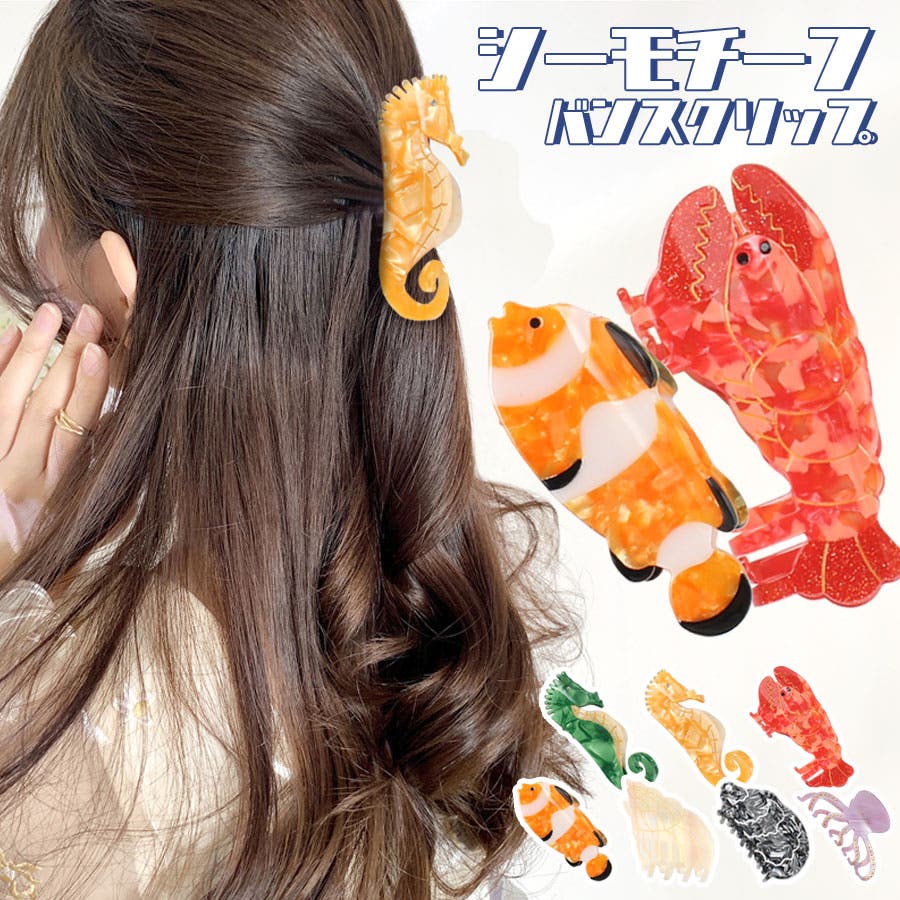 ヘアクリップ 大きめ 魚[品番：QN000006274]｜terracotta（テラコッタ  