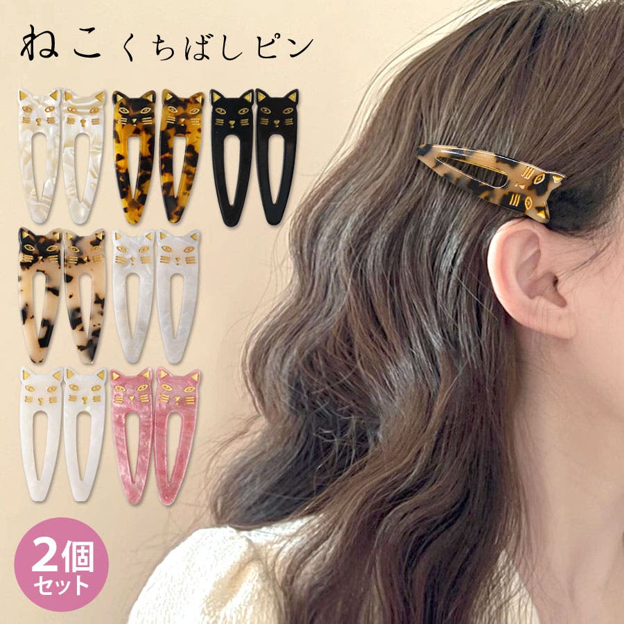 accaリースくちばしクリップ！2色セット！ accaリースくちばしクリップ！2色セット！