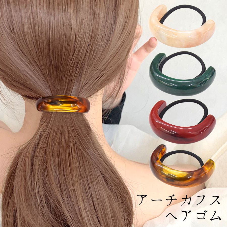 ヘアゴム アーチ型 カフスヘアゴム[品番：QN000006408]｜terracotta