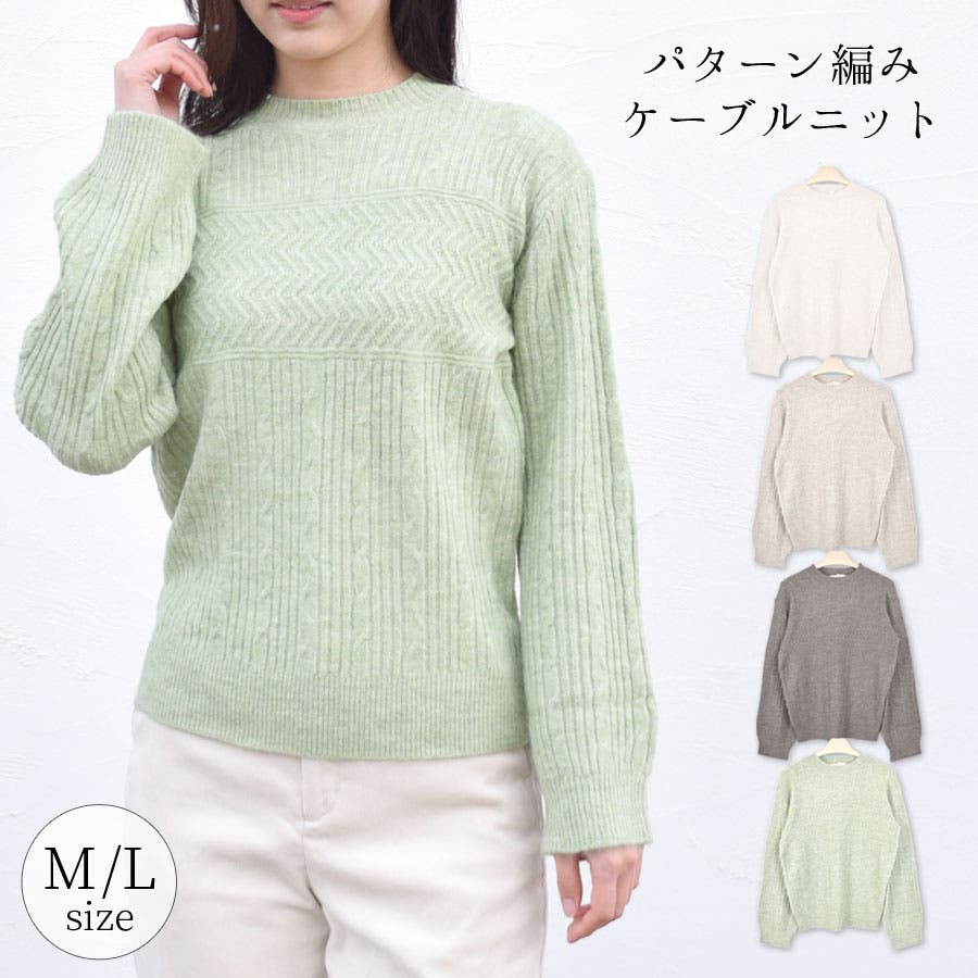 ニット セーター ケーブルニット[品番：QN000006249]｜terracotta