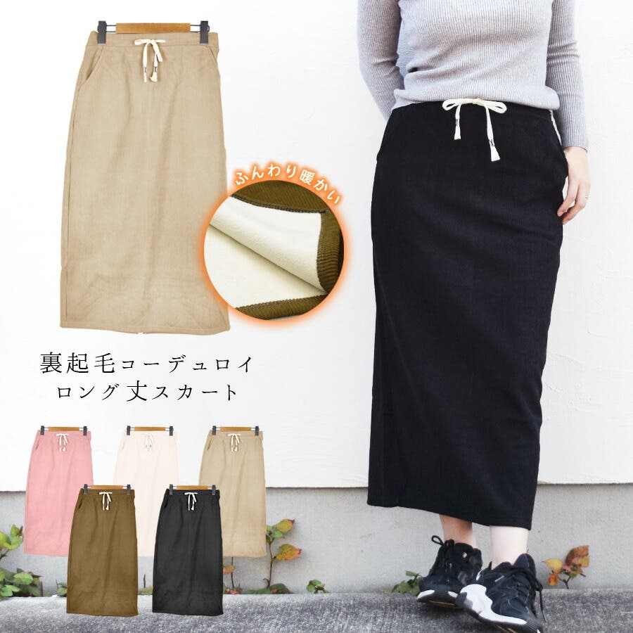 コーデュロイ スカート ロング丈[品番：QN000006322]｜terracotta