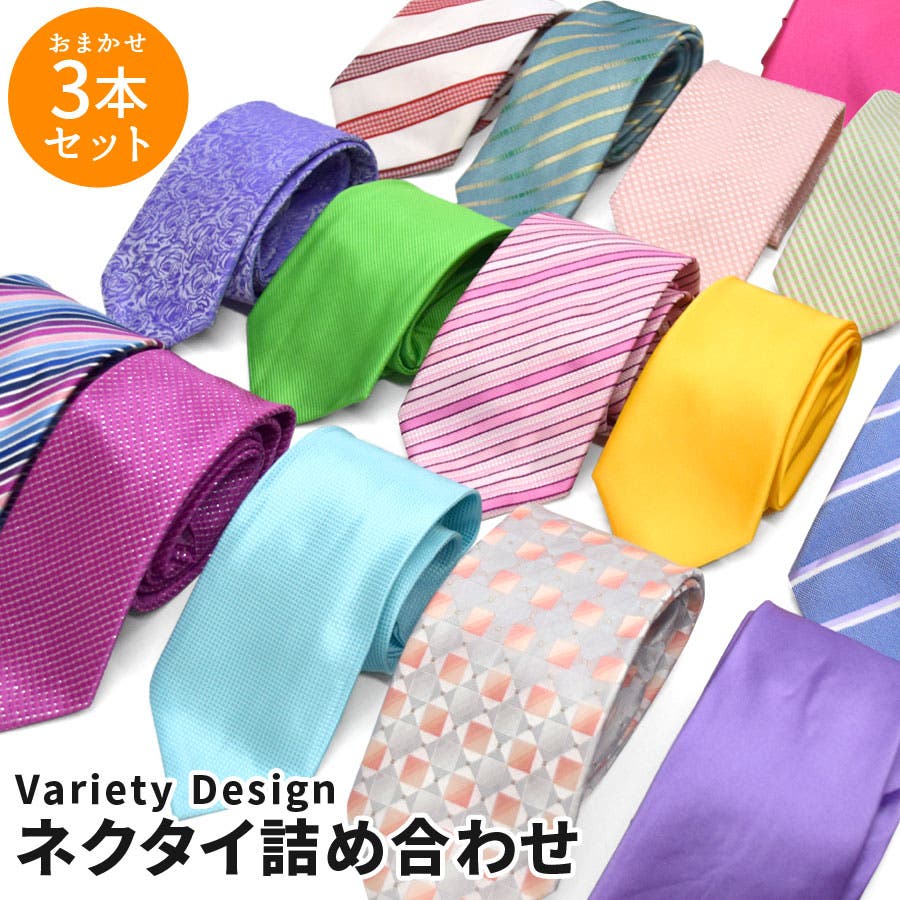 ネクタイ 福袋 2026[品番：QN000006293]｜terracotta（テラコッタ）の