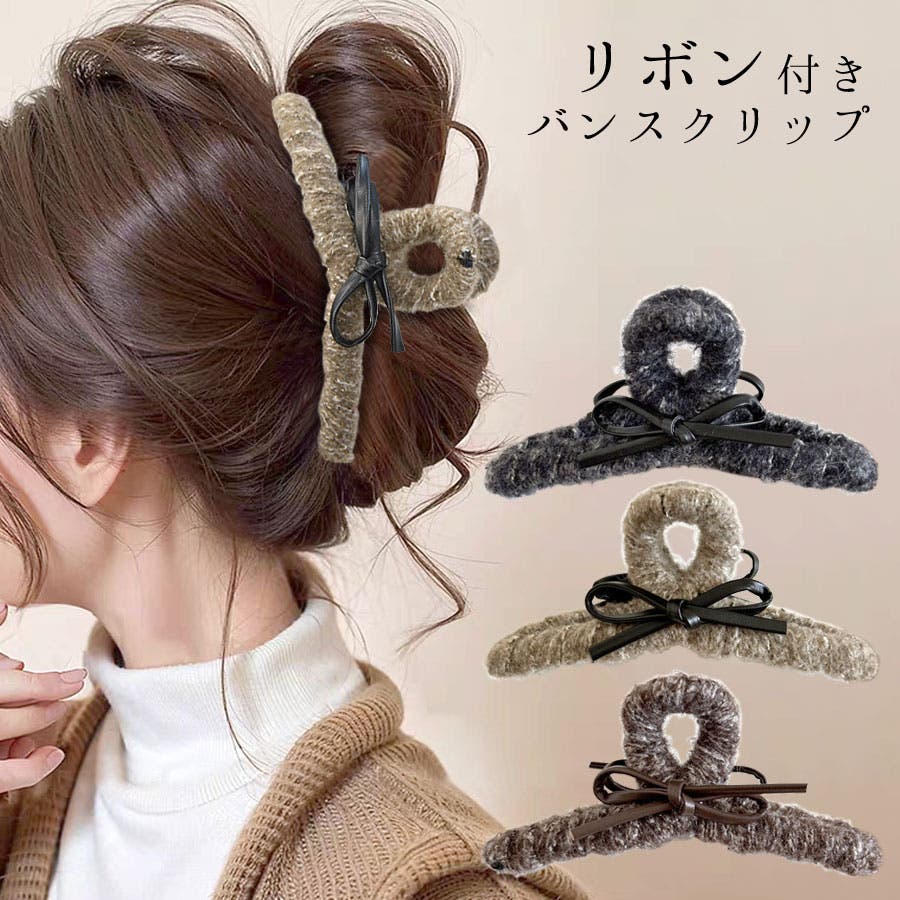 リボン付き バンスクリップ ヘアクリップ[品番：QN000006355